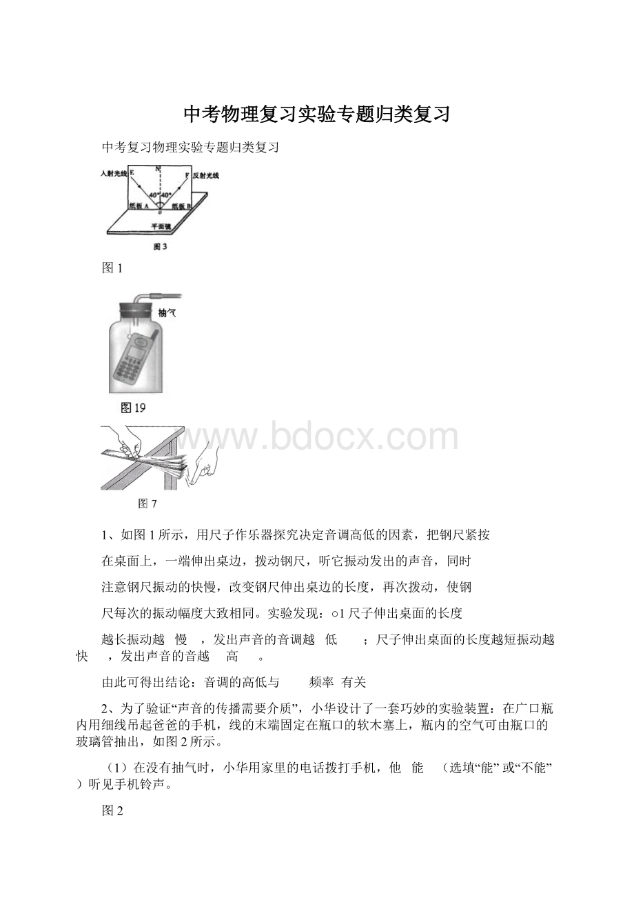 中考物理复习实验专题归类复习.docx_第1页