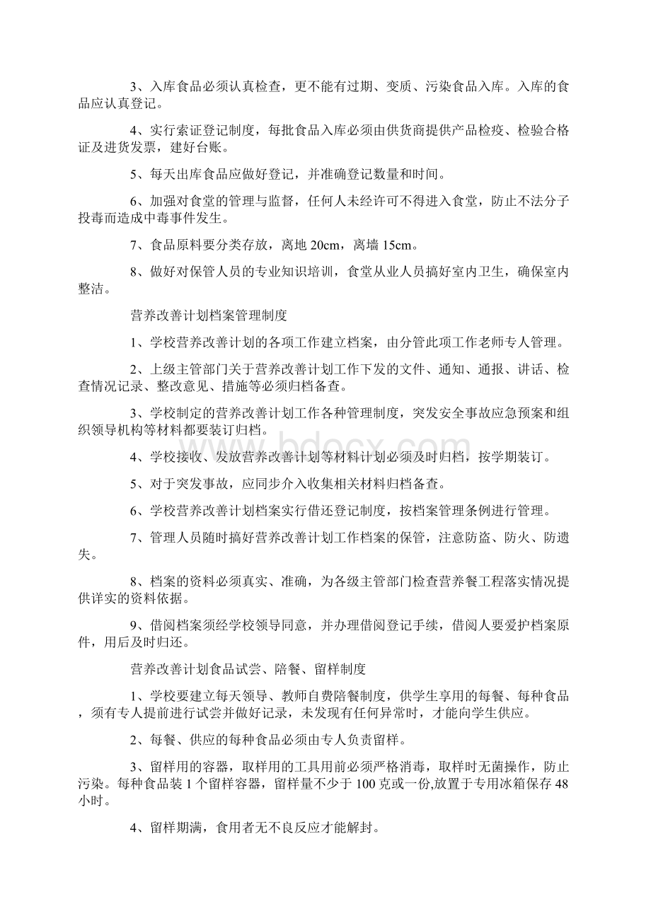 学校营养餐管理方案计划章程制度.docx_第2页