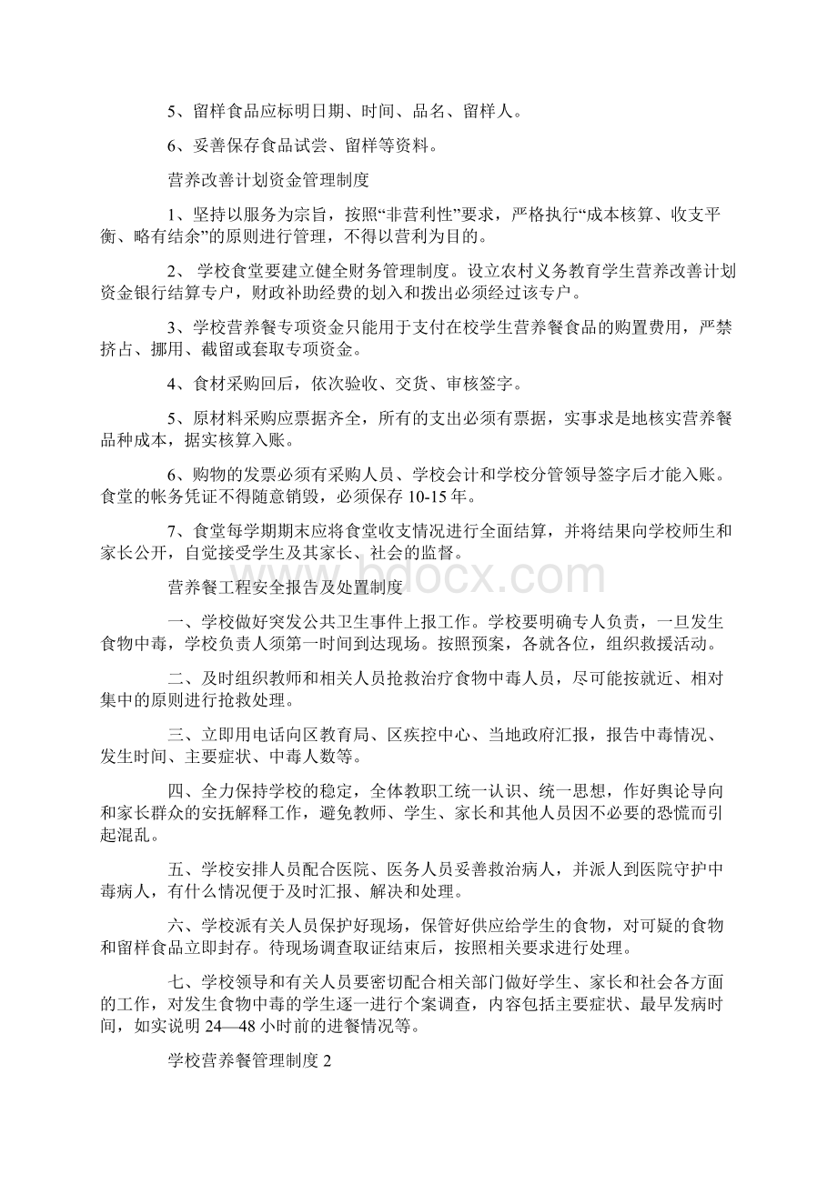 学校营养餐管理方案计划章程制度.docx_第3页