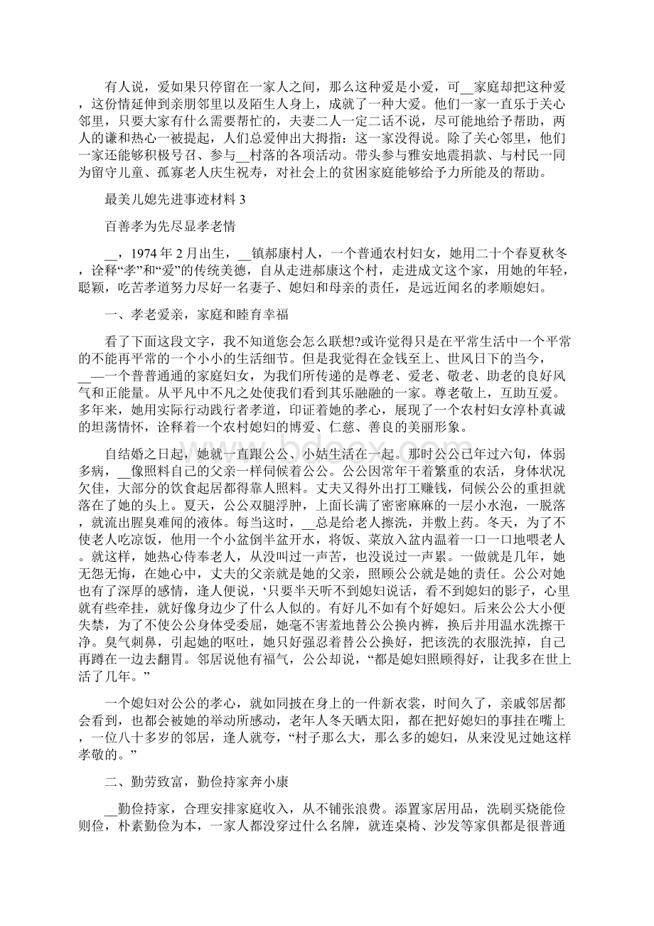 最美儿媳先进事迹材料5篇.docx_第3页