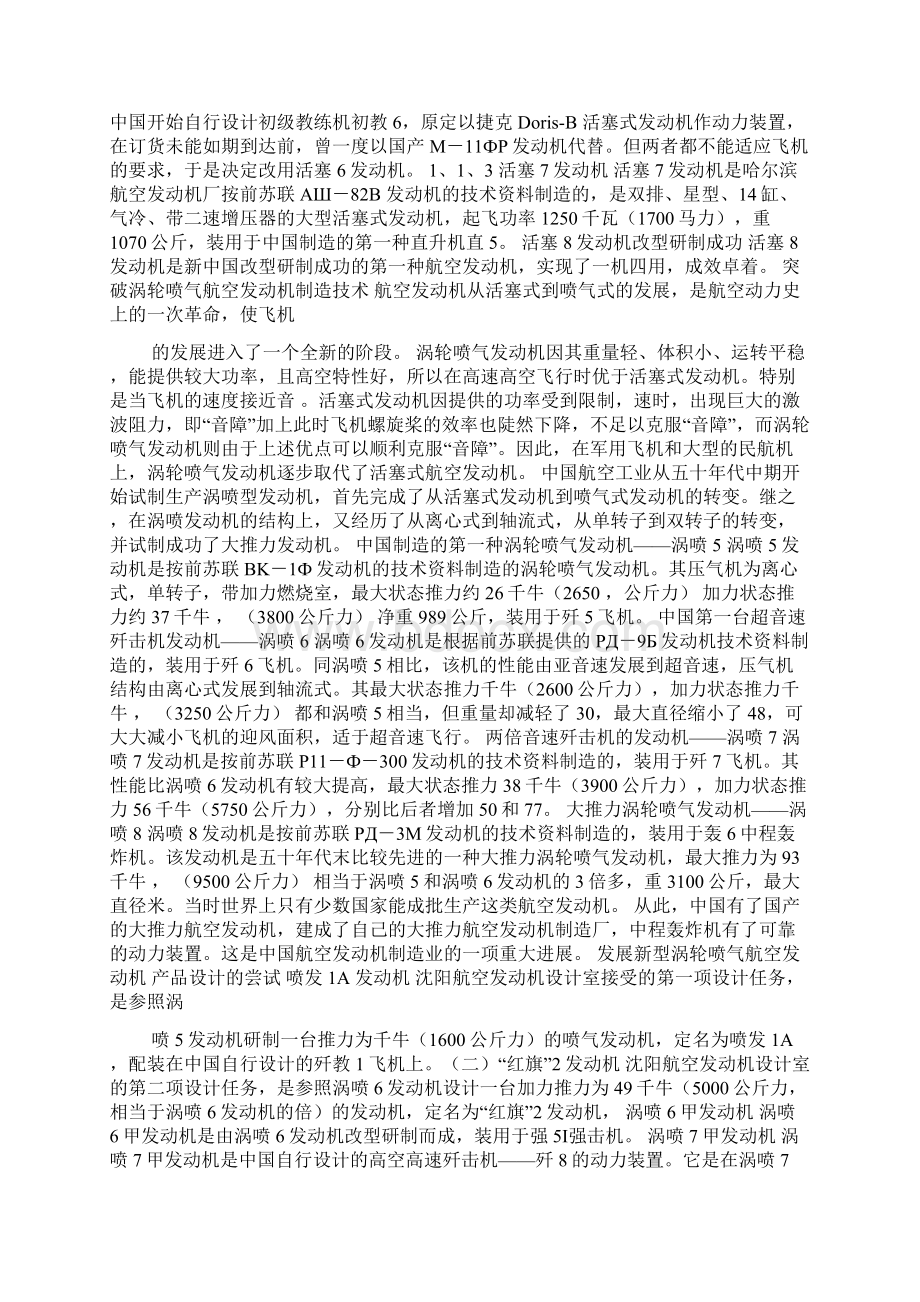 航空机电设备维修毕业论文Word文件下载.docx_第3页