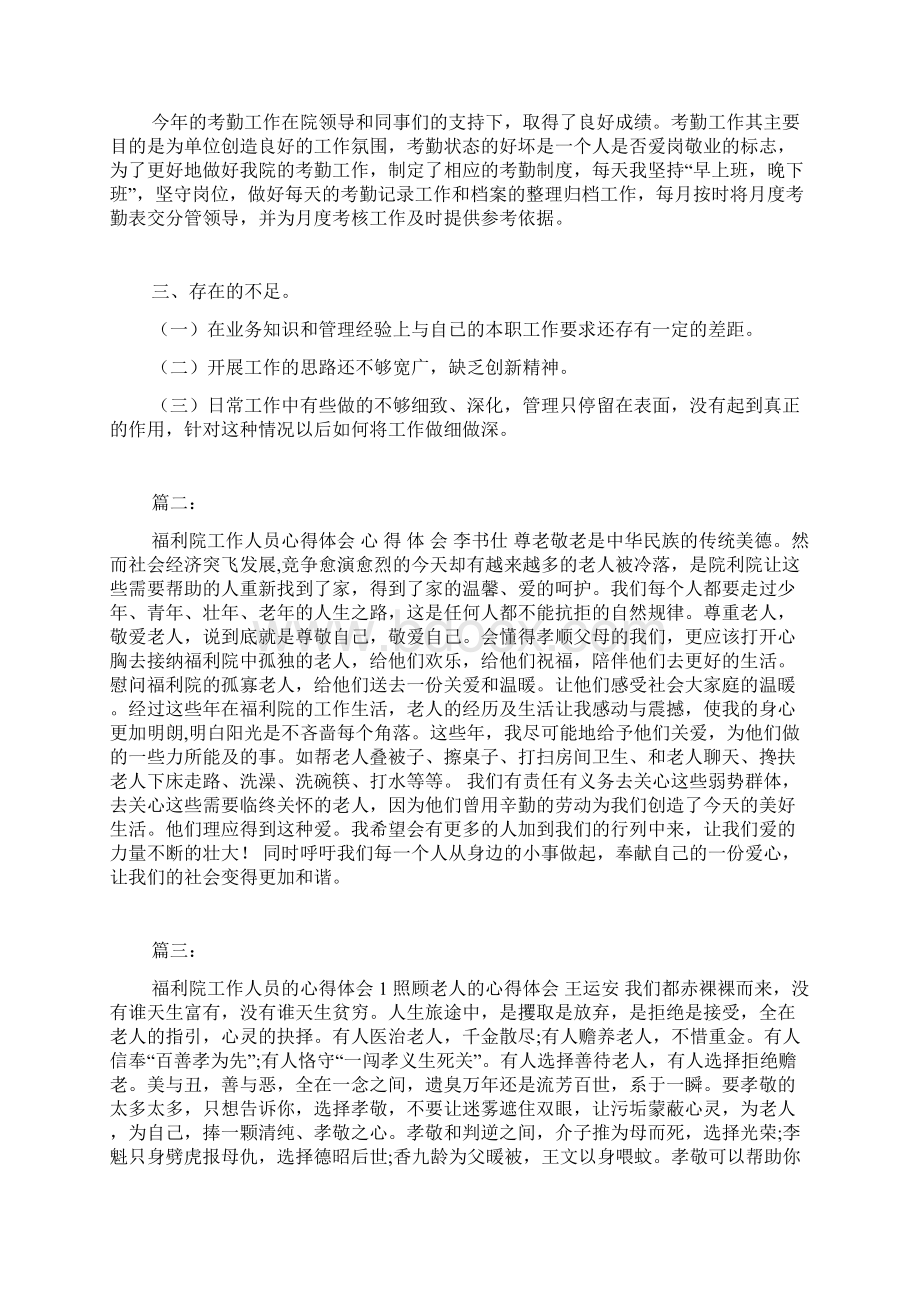 一个福利院护理员工作心得体会.docx_第2页