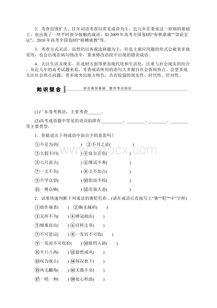 语言文字运用学案2文档格式.docx_第3页