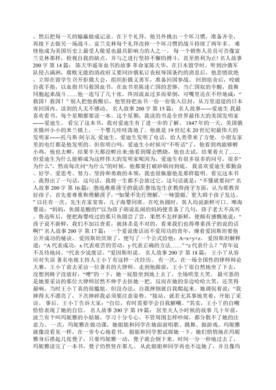 名人故事200字20篇.docx_第3页