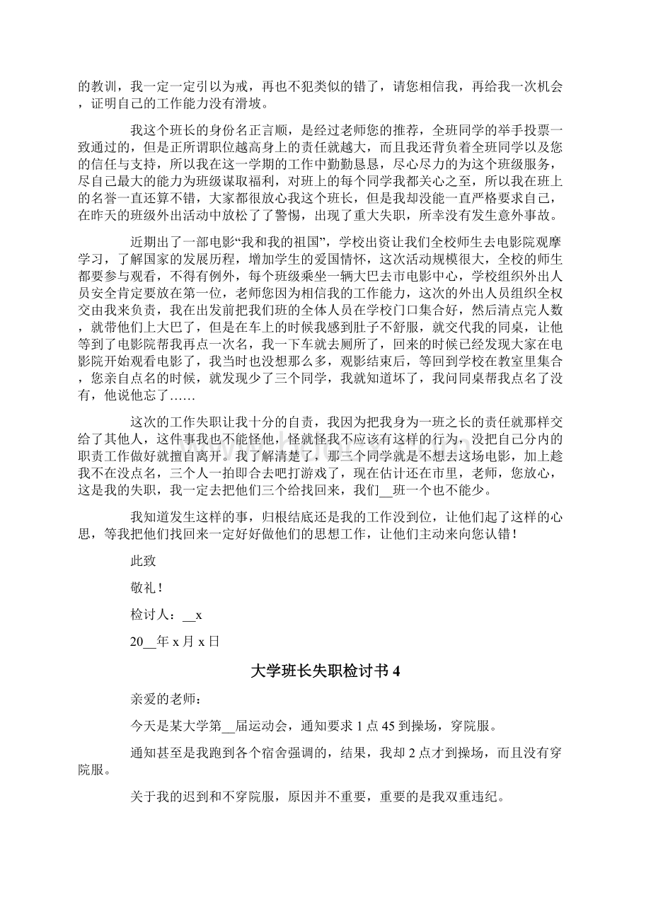 大学班长失职检讨书Word下载.docx_第3页