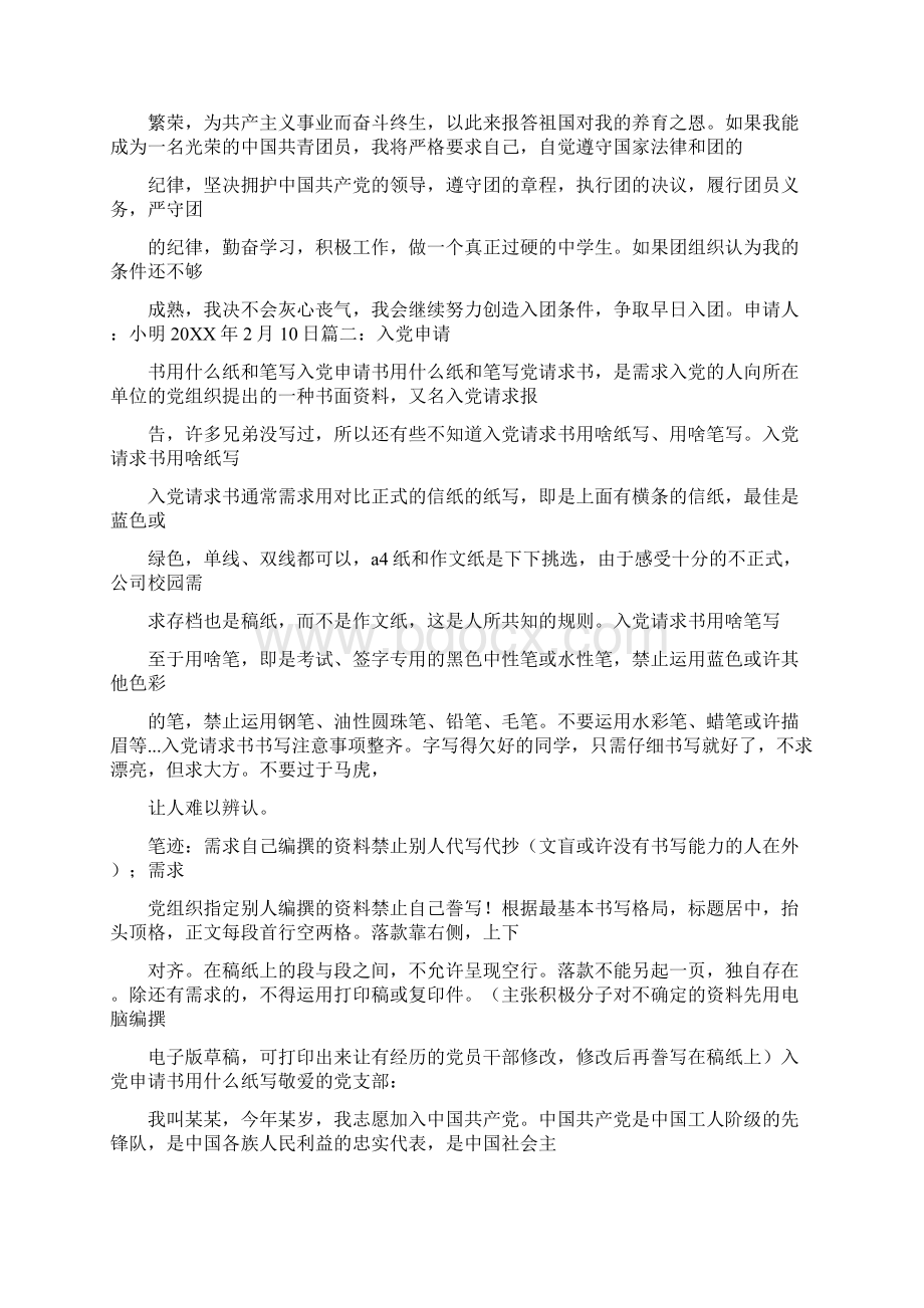 纸制的入团申请表.docx_第3页