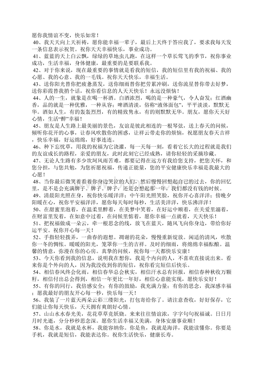 唯美开心的句子文档格式.docx_第3页