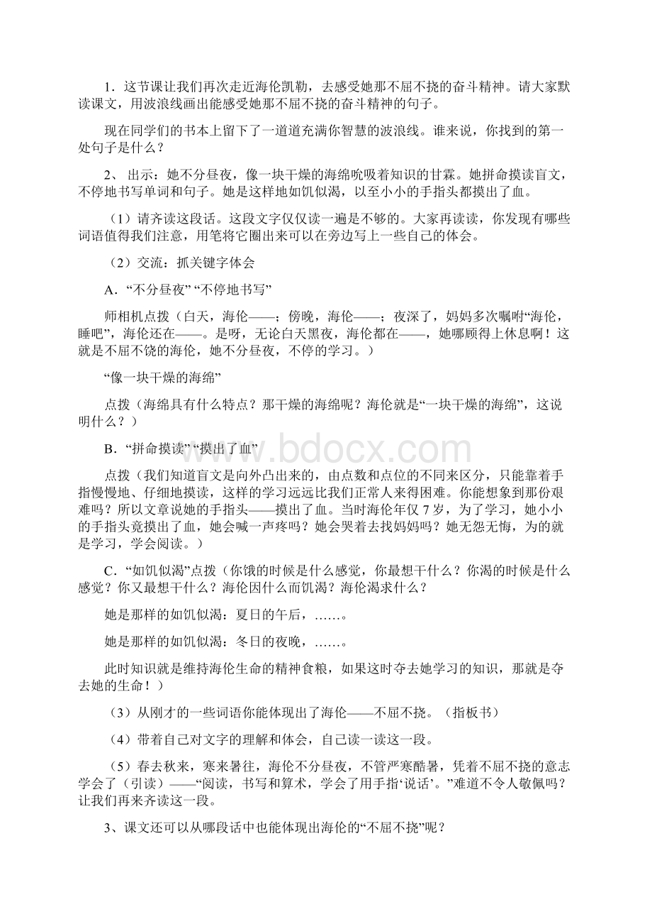 苏教版小学五年级下册语文教材分析Word格式文档下载.docx_第3页