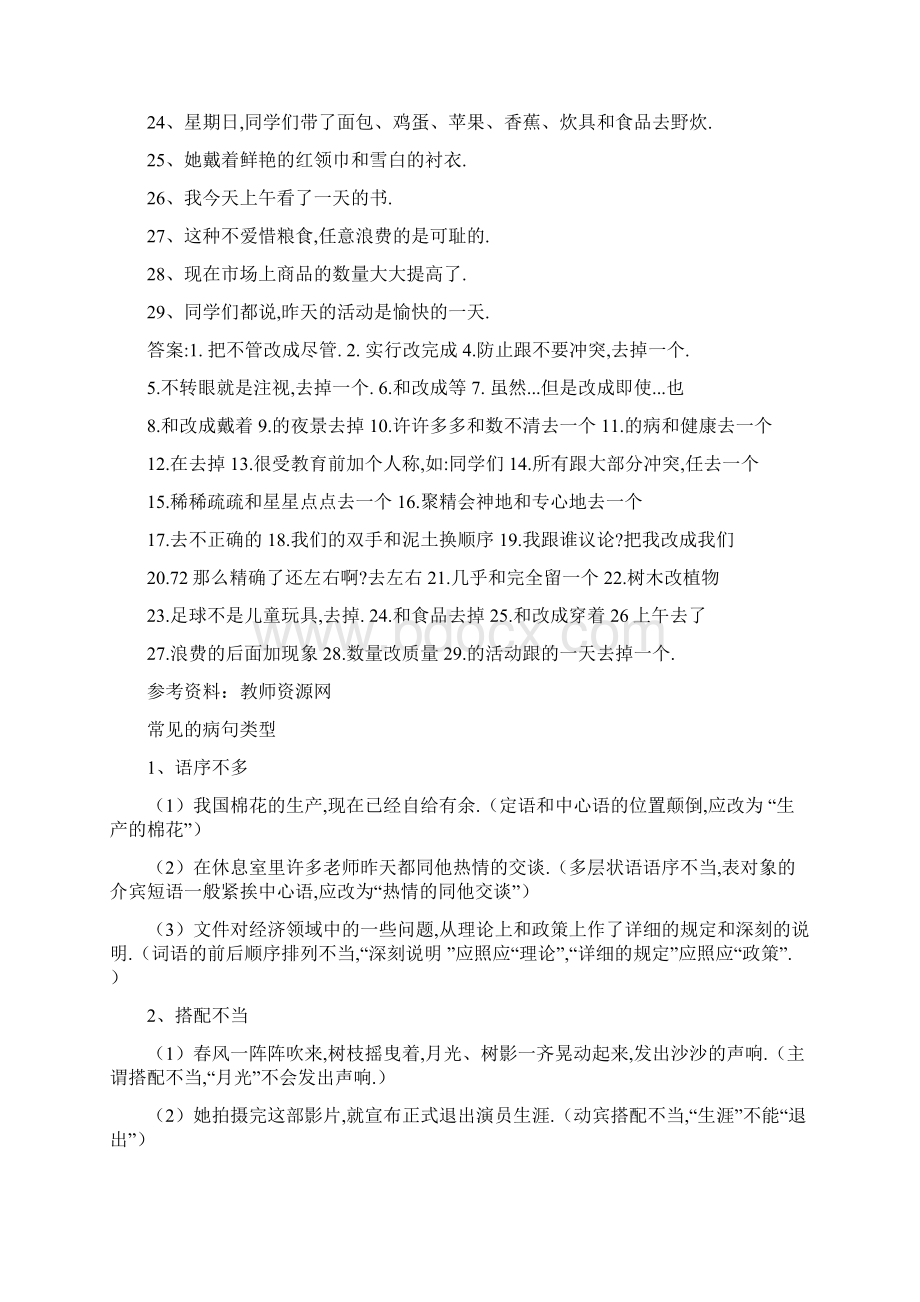 前后矛盾的病句例句.docx_第2页