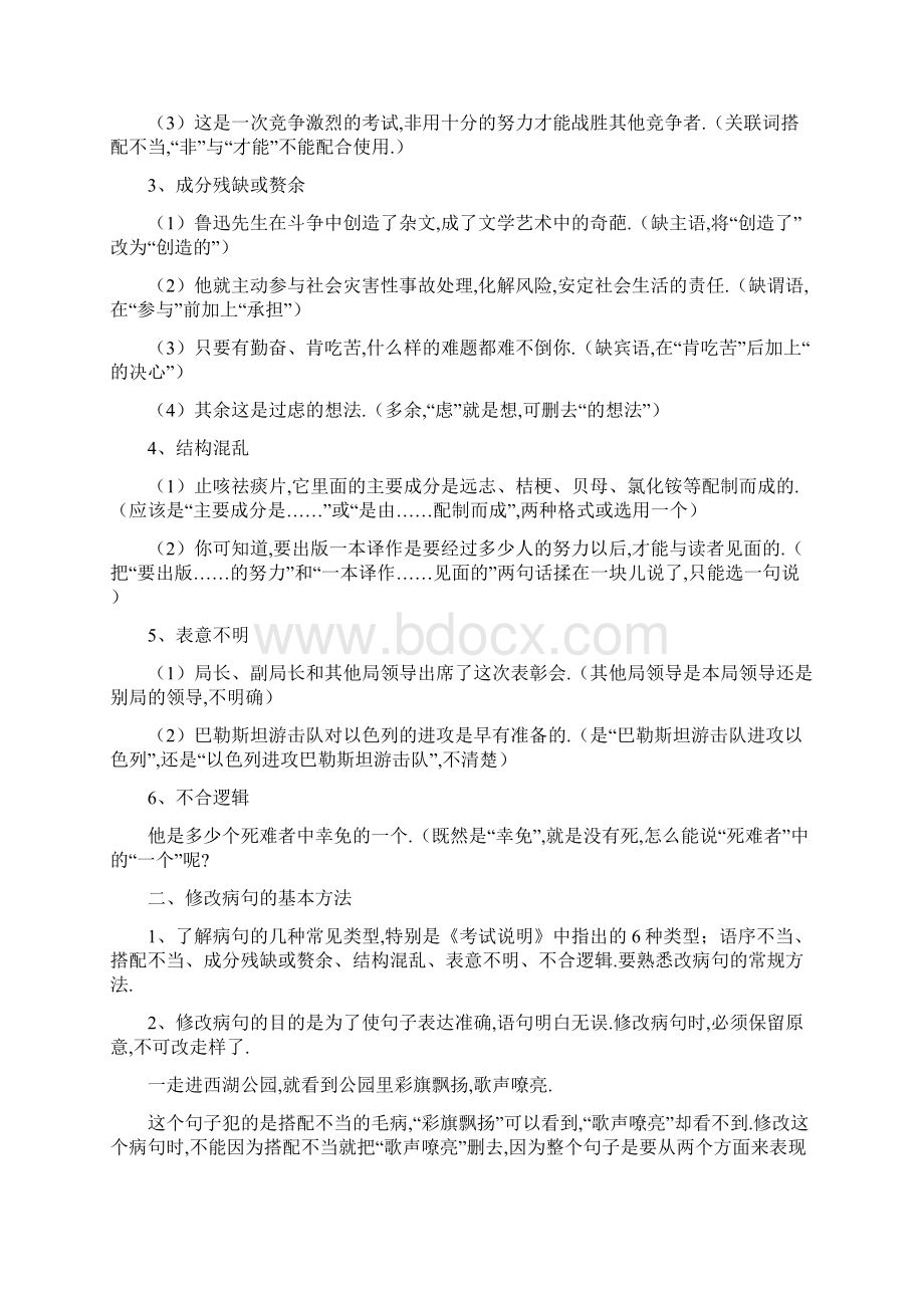 前后矛盾的病句例句.docx_第3页