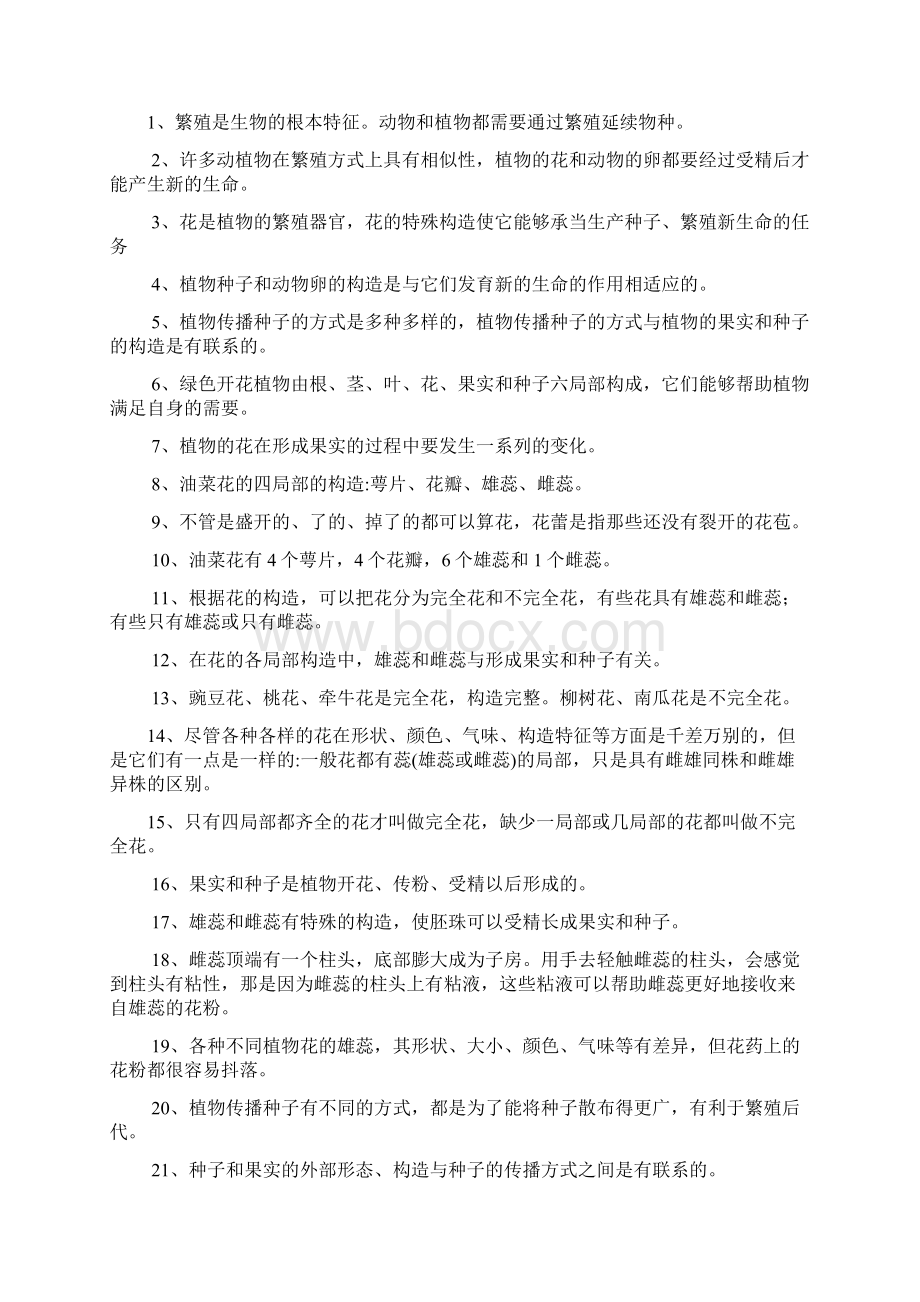 教科版四年级下册科学期末复习资料实用.docx_第2页