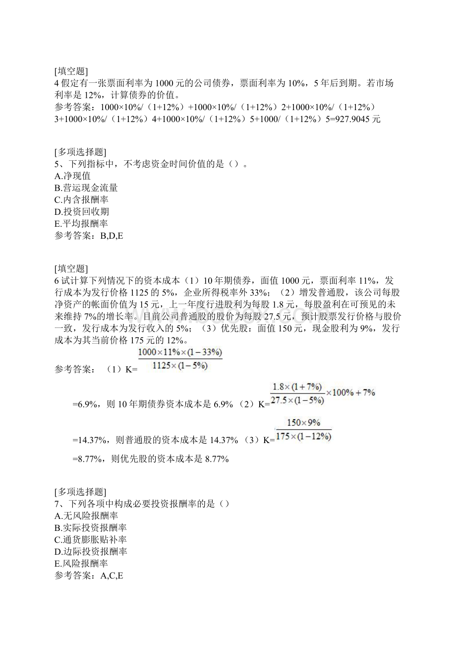 国家开放大学财务管理真题精选Word格式.docx_第2页