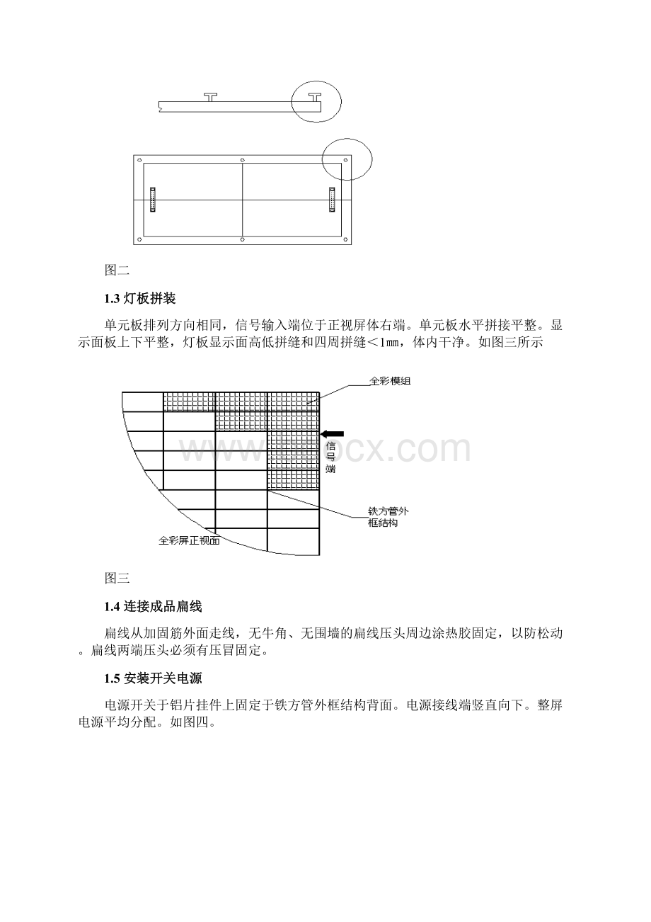 LED全彩显示屏组装工艺规范安装指导及售后维修Word格式文档下载.docx_第3页