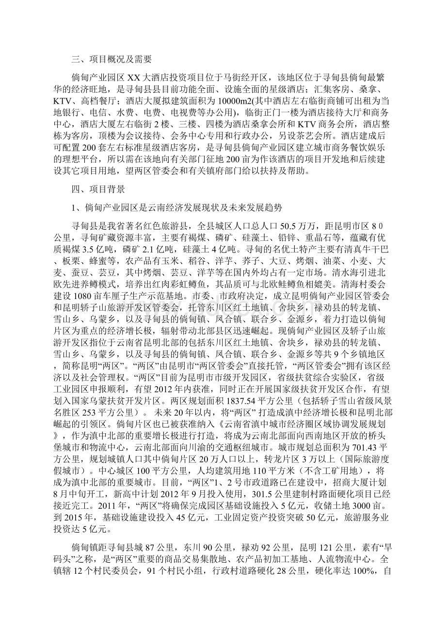 倘甸产业园区Word格式.docx_第2页