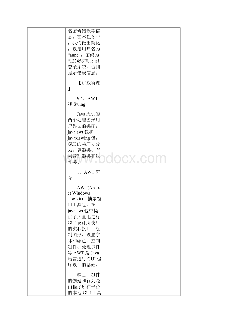 JAVA语言编程基础教案23 登录窗体的实现Word文件下载.docx_第3页