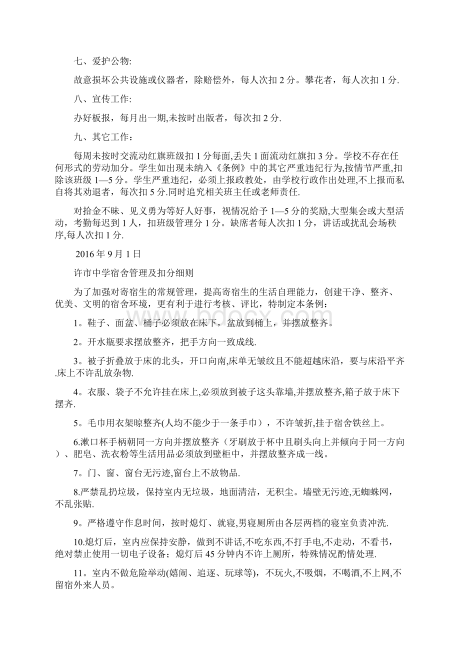 学校扣分管理制度Word文件下载.docx_第2页