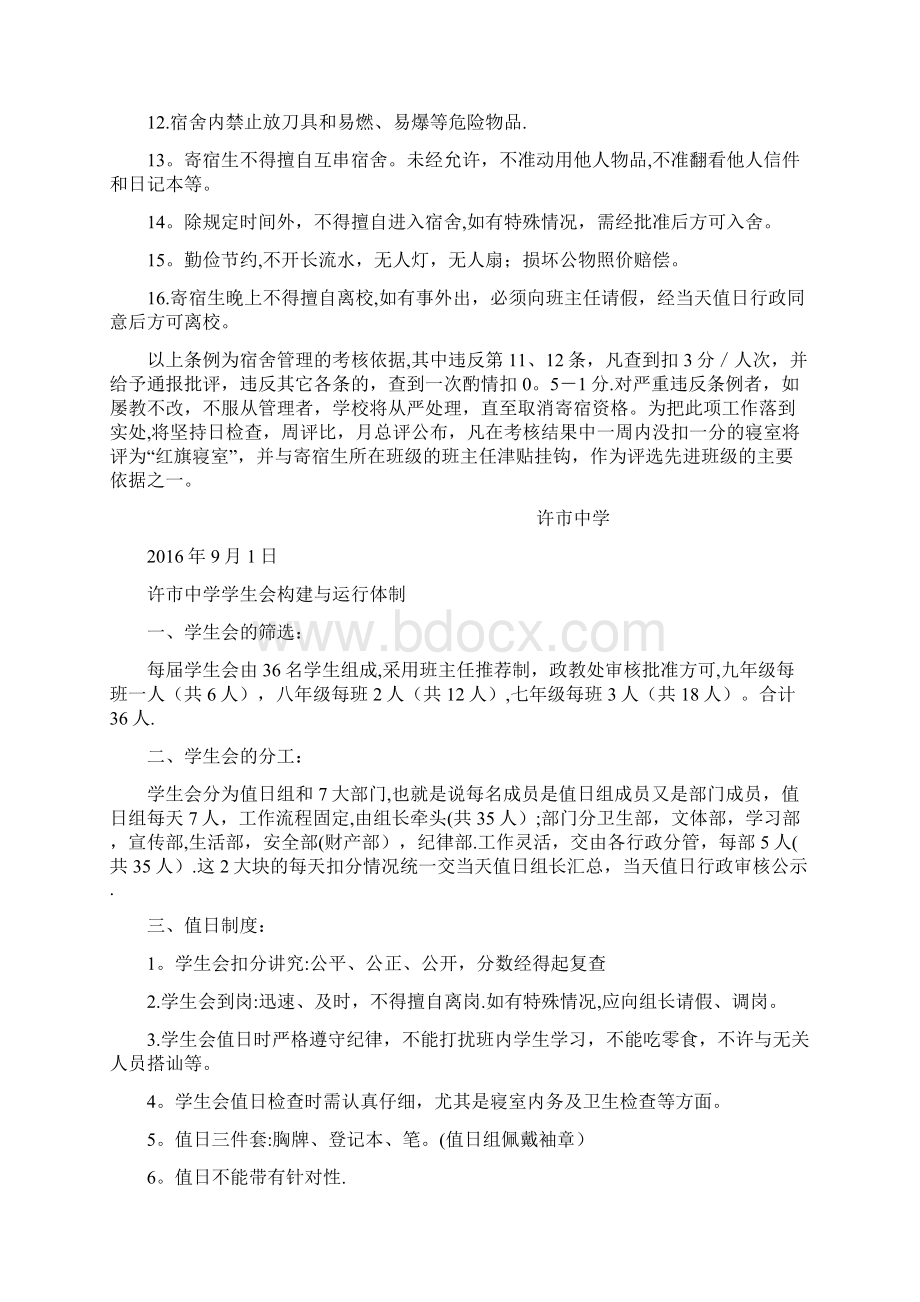 学校扣分管理制度Word文件下载.docx_第3页