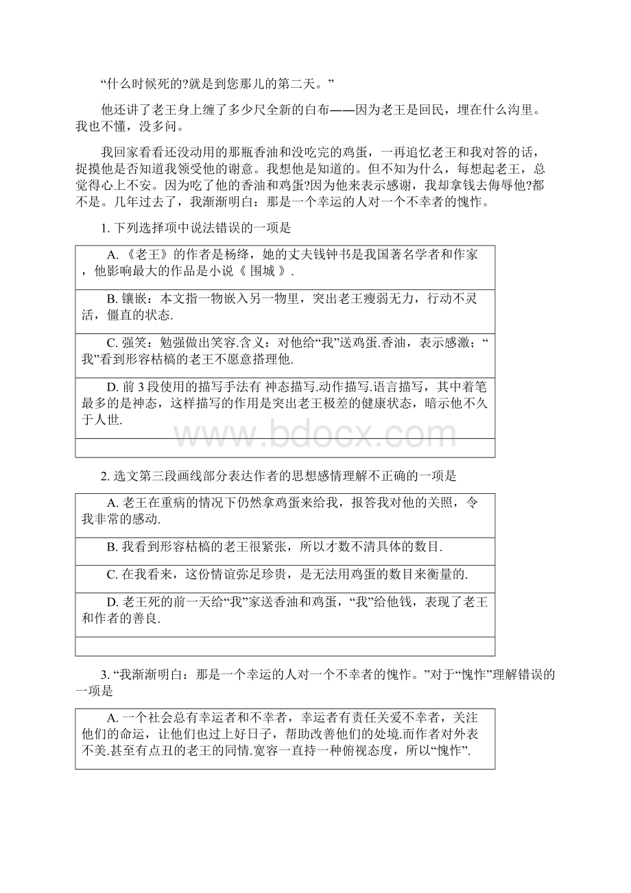 《老王》课文阅读训练题教学文稿Word文档下载推荐.docx_第2页