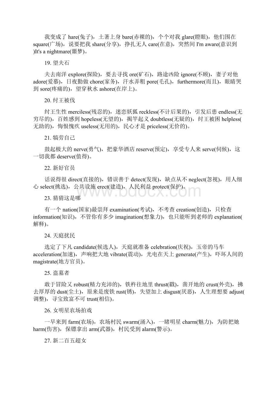 人教部编版帮助小学生记住英语形似单词的趣味小故事.docx_第3页