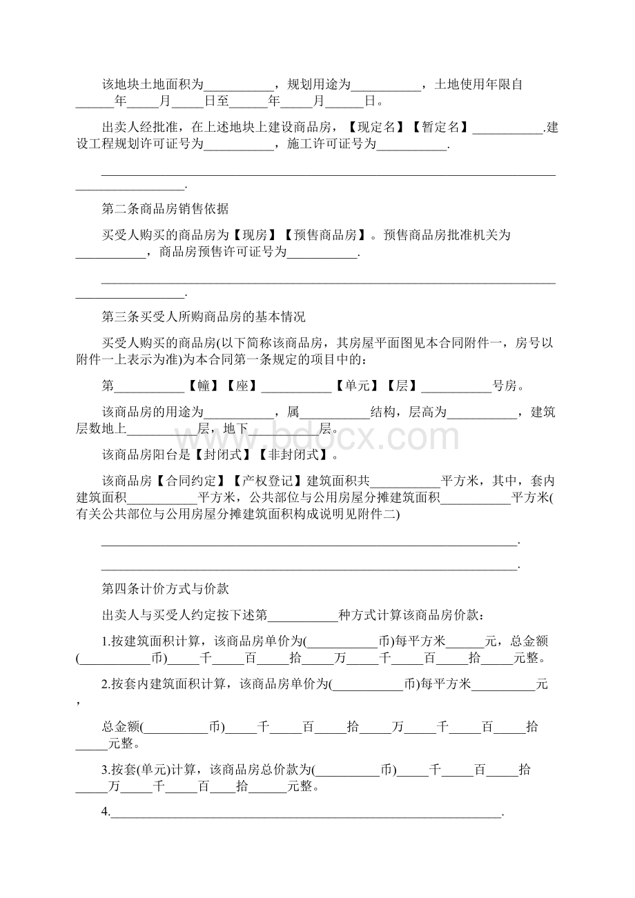 最新商品房购销合同范本Word文档下载推荐.docx_第3页