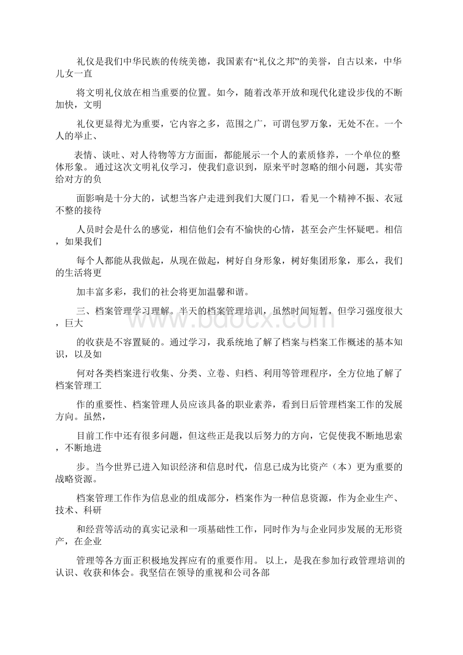 行政培训心得体会Word下载.docx_第3页