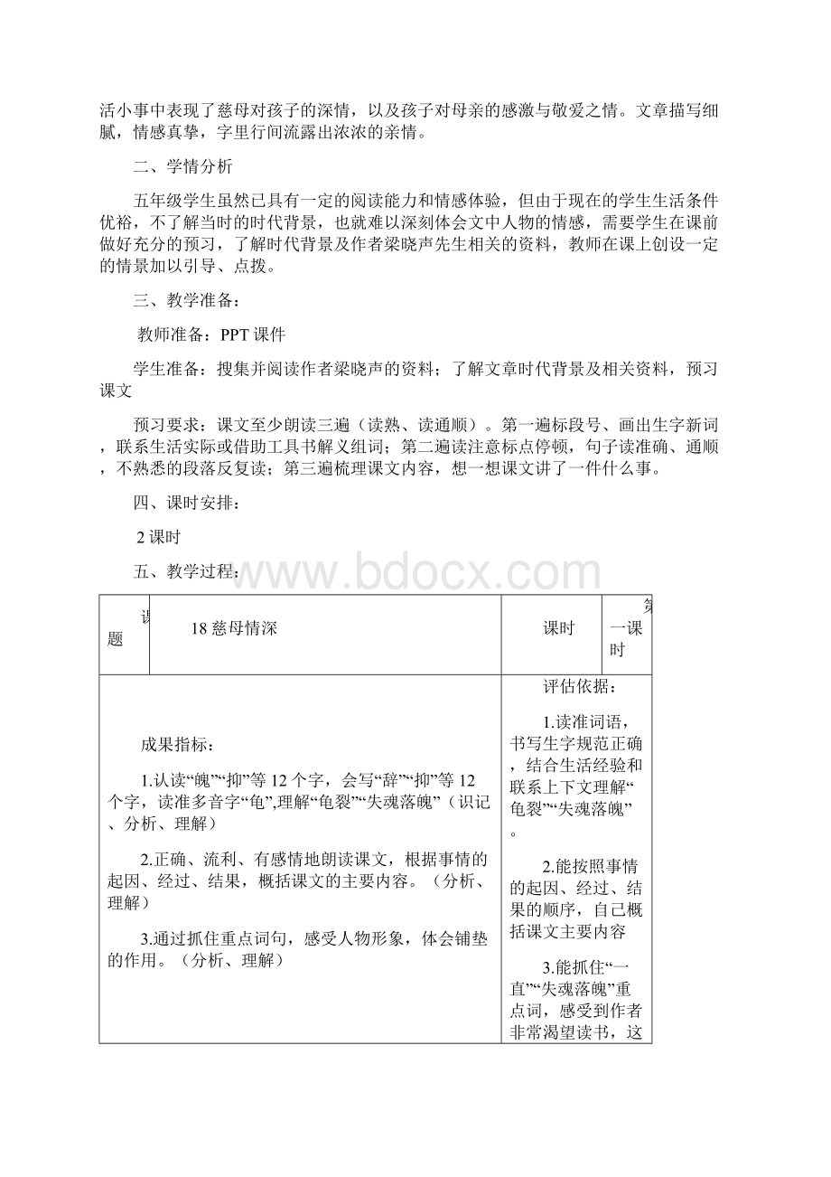 五上第六单元18文档格式.docx_第2页