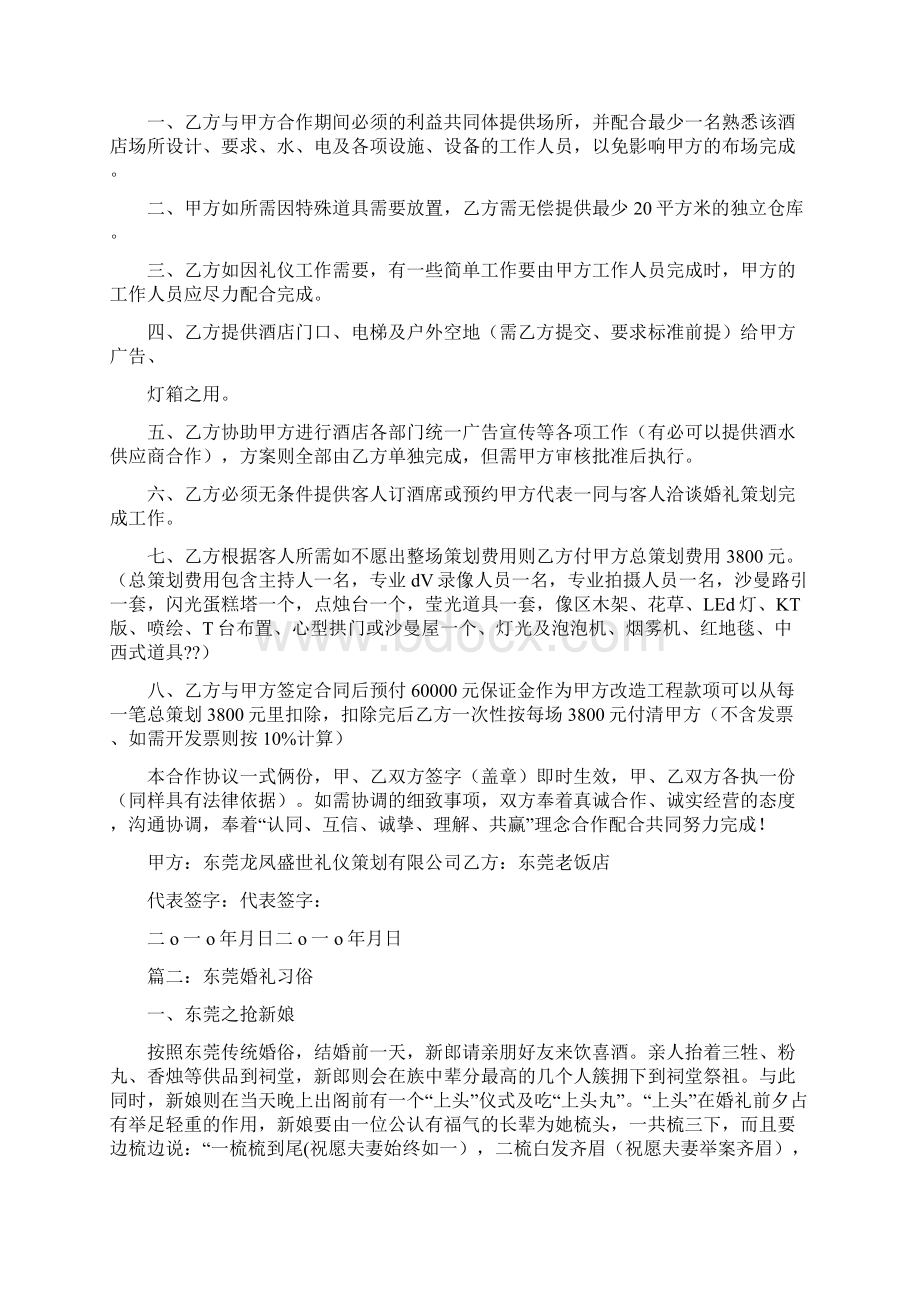 东莞婚礼策划Word文档下载推荐.docx_第3页