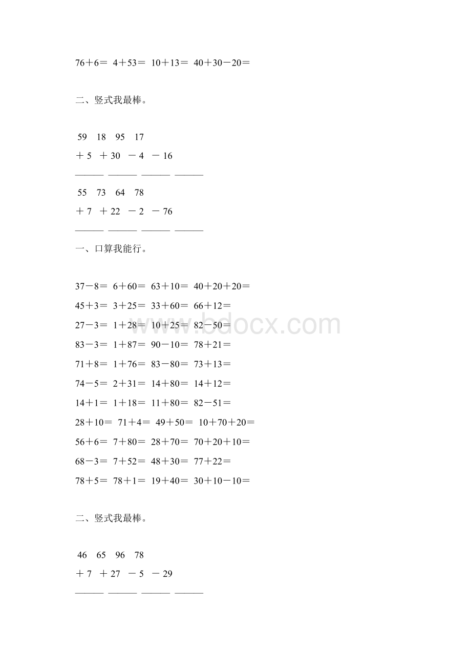 北师大版一年级数学下册加与减三专项练习题70.docx_第3页