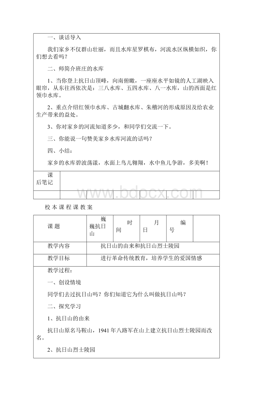 小学一年级校本教材精编版Word文档下载推荐.docx_第3页