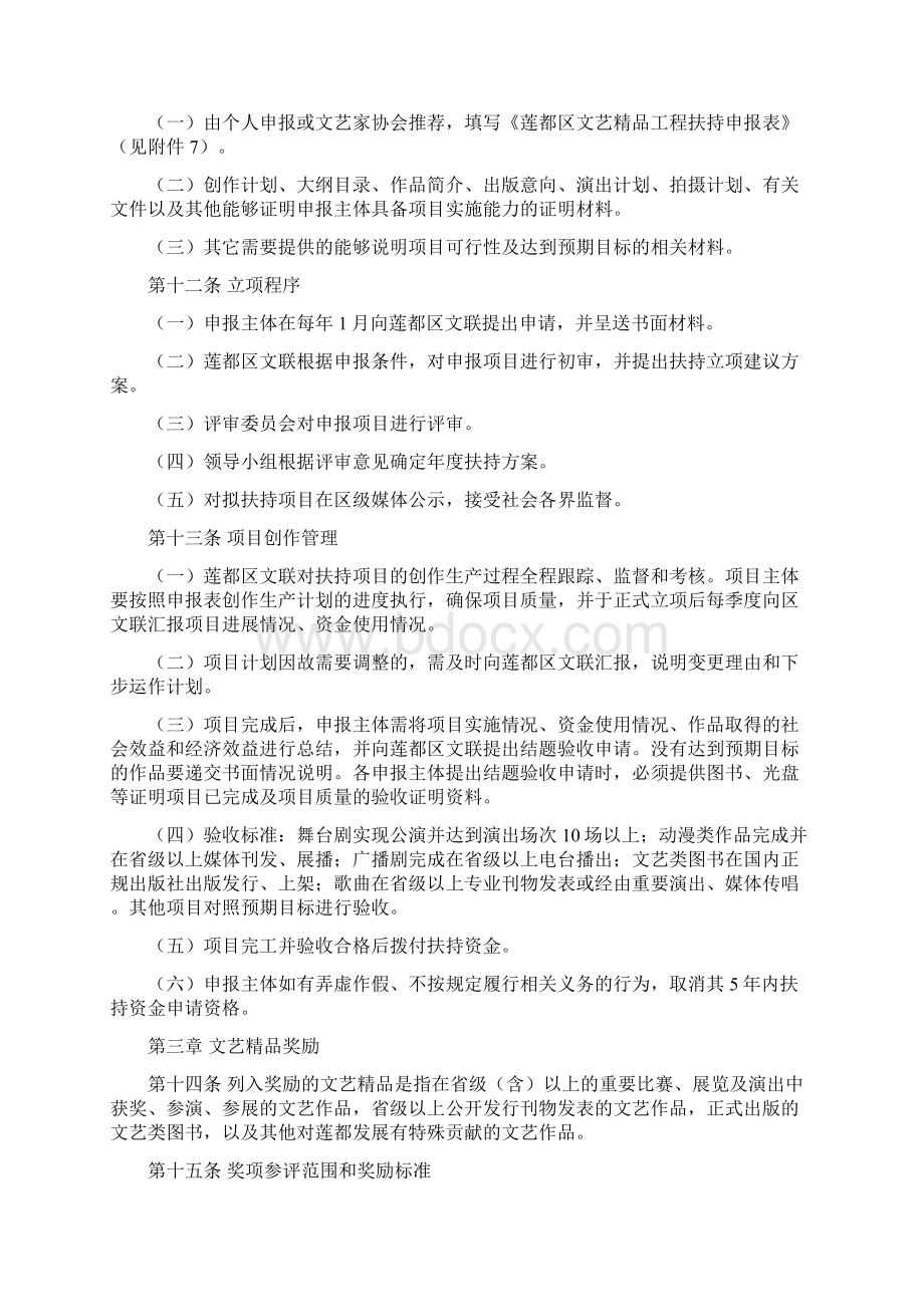 莲都区文艺精品工程扶持奖励办法.docx_第3页