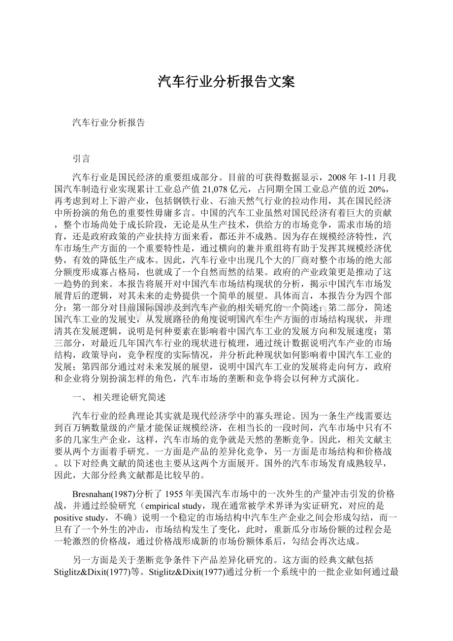 汽车行业分析报告文案.docx_第1页