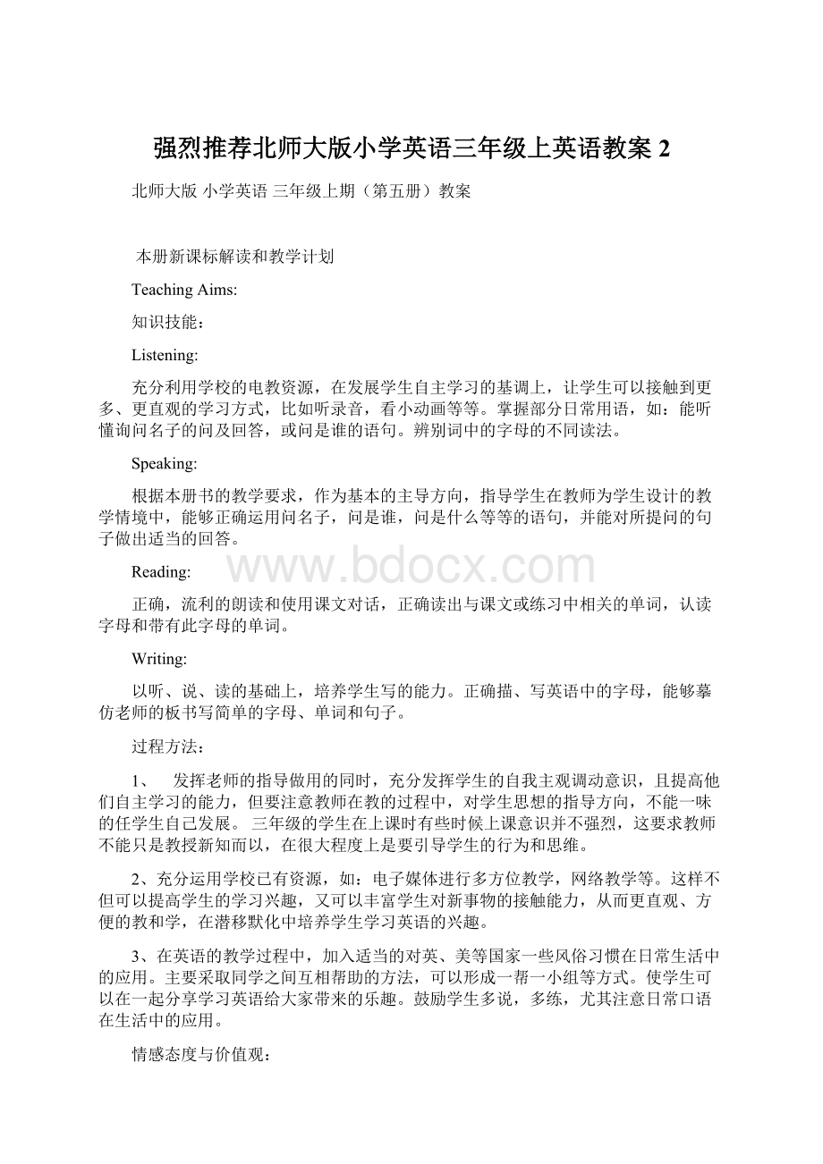 强烈推荐北师大版小学英语三年级上英语教案2.docx_第1页