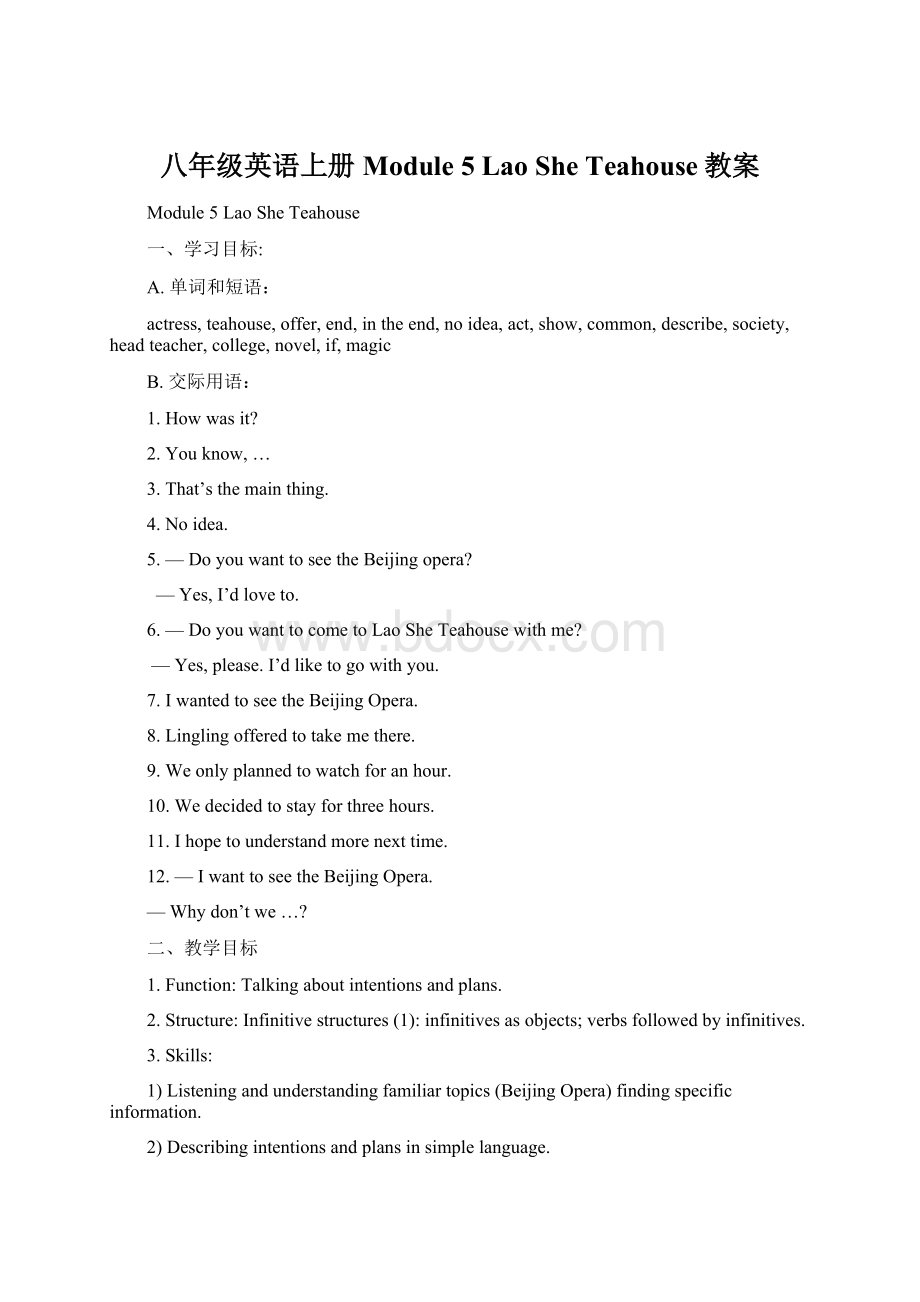 八年级英语上册 Module 5 Lao She Teahouse教案.docx_第1页