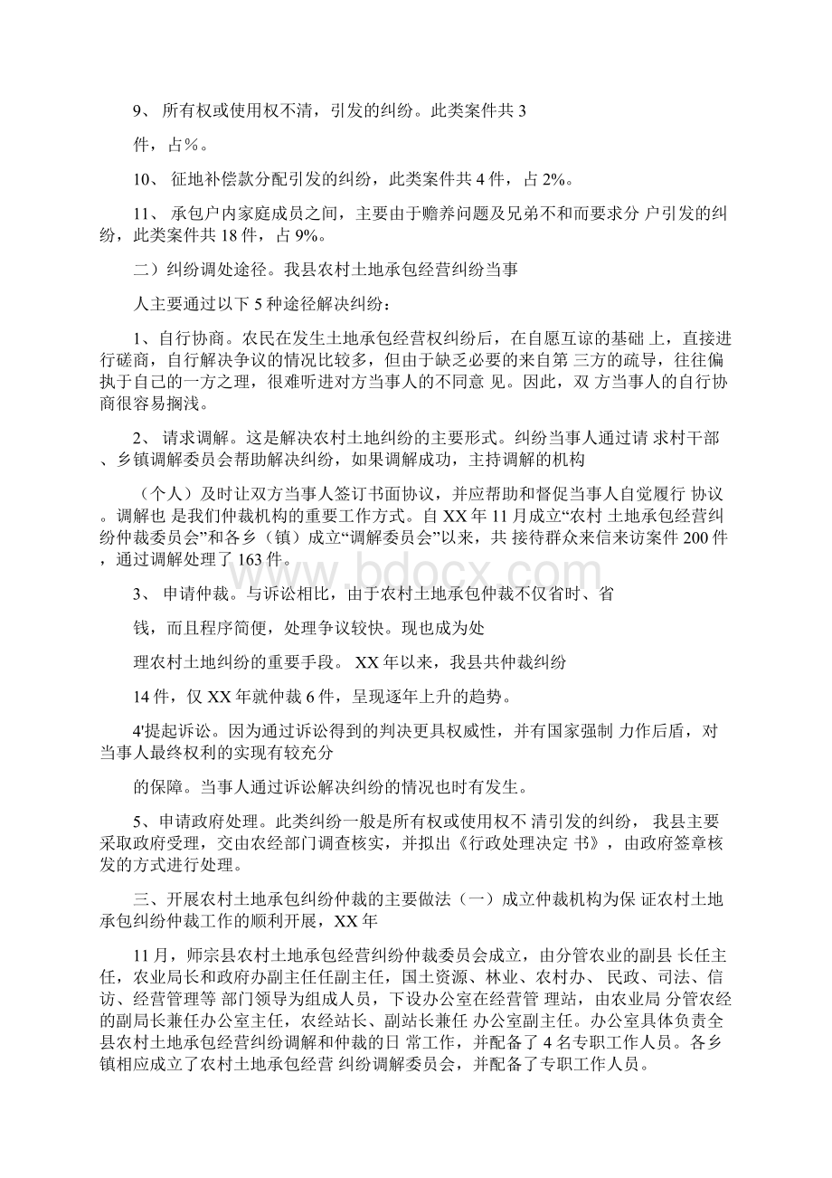 土地承包纠纷仲裁工作状况调研报告Word文档格式.docx_第2页