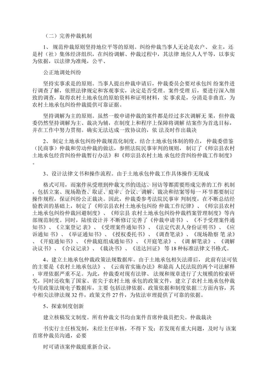 土地承包纠纷仲裁工作状况调研报告Word文档格式.docx_第3页