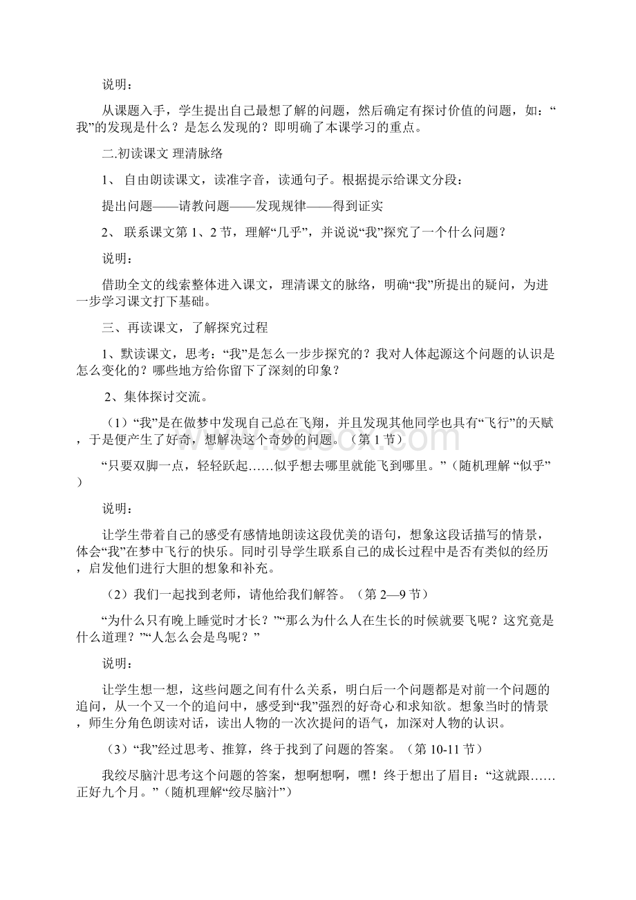 童年的发现教学设计Word文件下载.docx_第2页