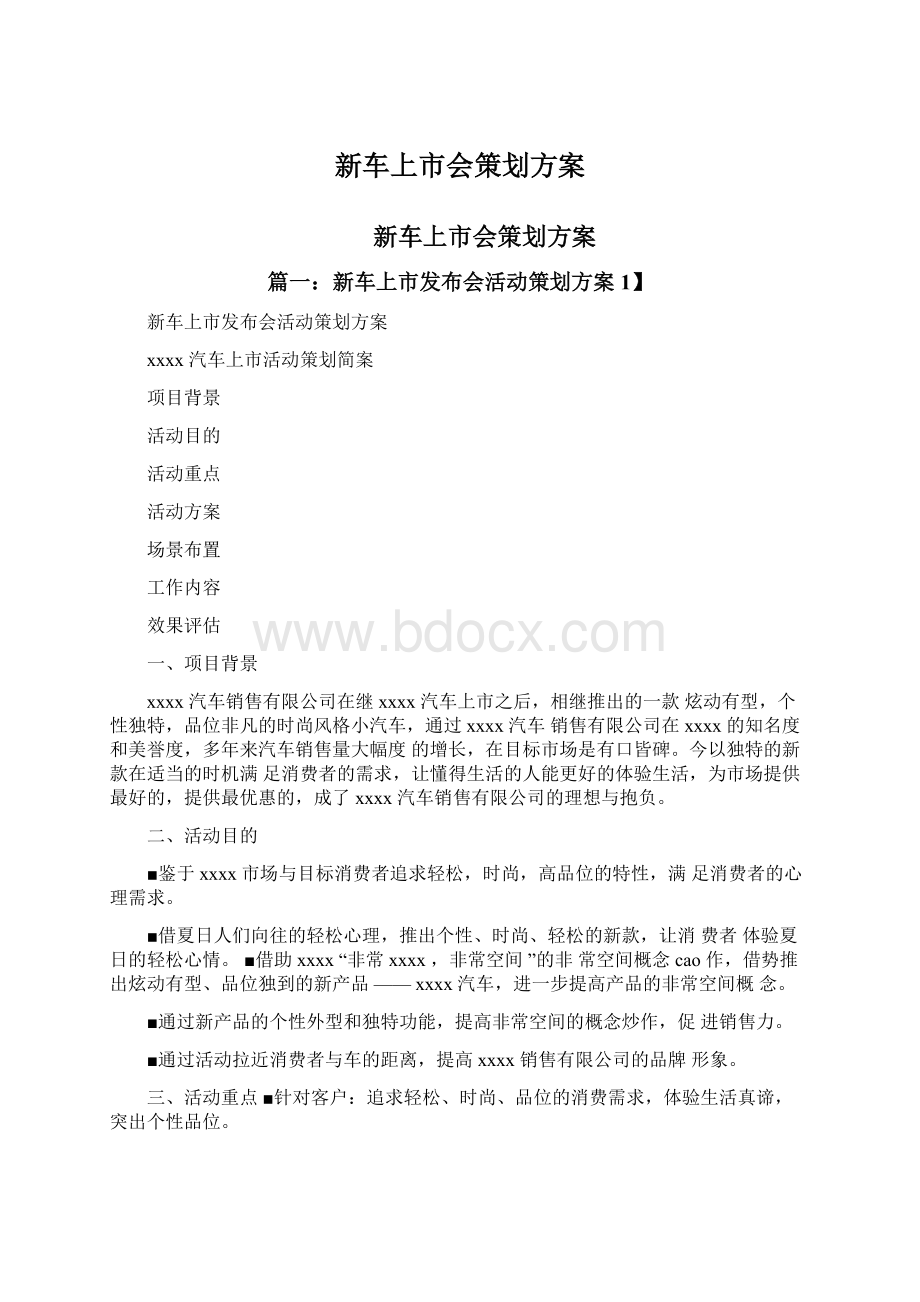 新车上市会策划方案.docx_第1页