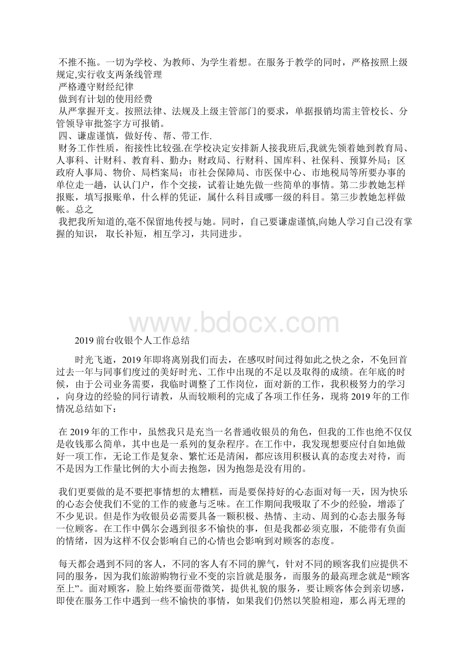 最新教研员个人工作总结三篇工作总结文档五篇 3.docx_第2页