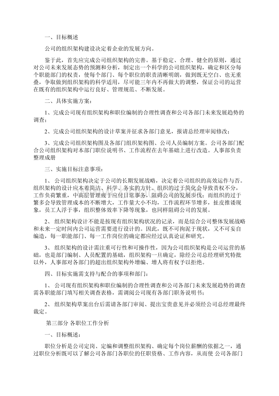 人力资源总监工作计划.docx_第2页