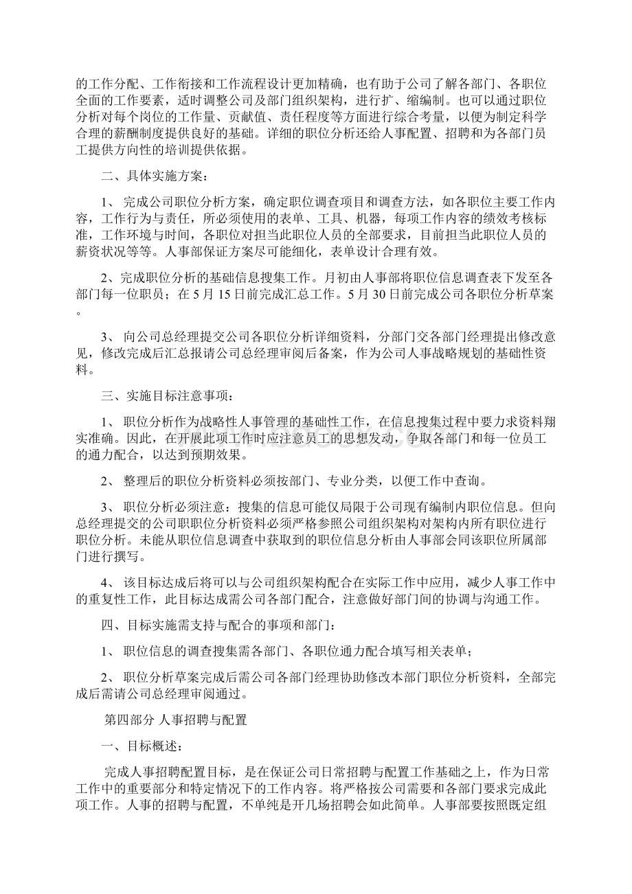 人力资源总监工作计划Word文档下载推荐.docx_第3页