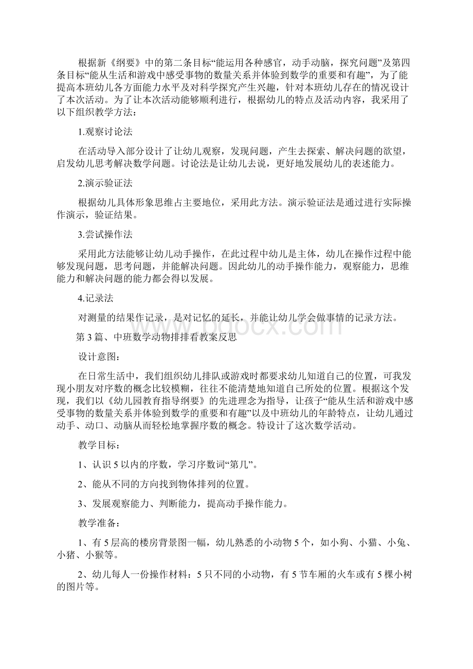 中班数学区活动教案40篇Word下载.docx_第3页