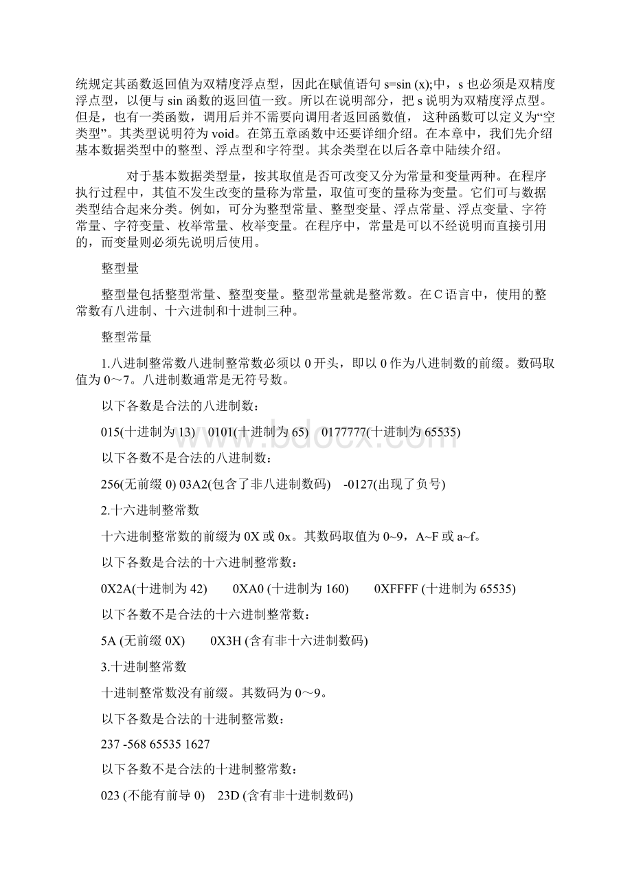 C语言的数据类型.docx_第2页