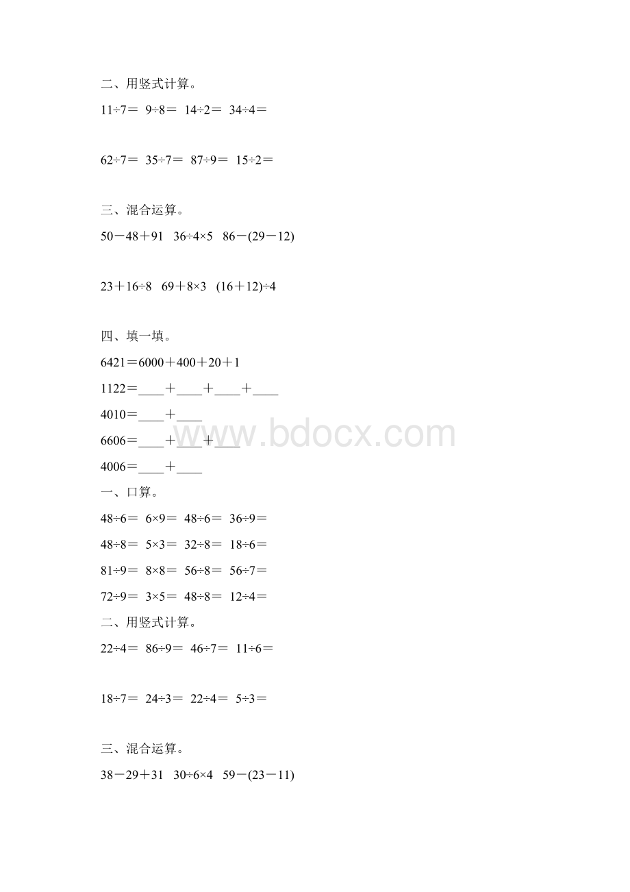 人教版二年级数学下册期末计算题总复习练习题63文档格式.docx_第2页