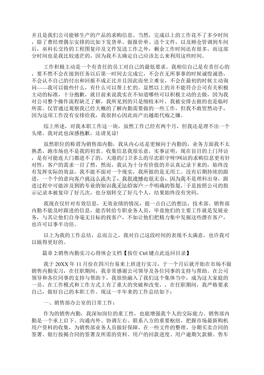 销售内勤实习心得体会范文3篇.docx_第2页