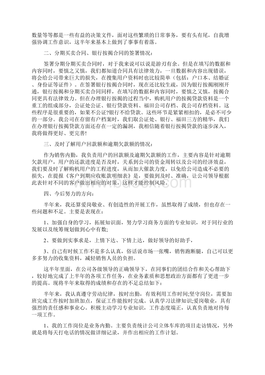 销售内勤实习心得体会范文3篇.docx_第3页