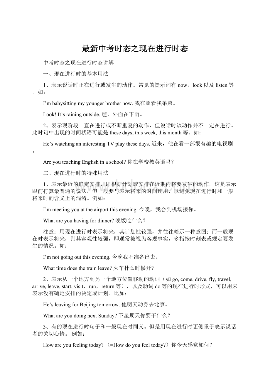 最新中考时态之现在进行时态.docx_第1页