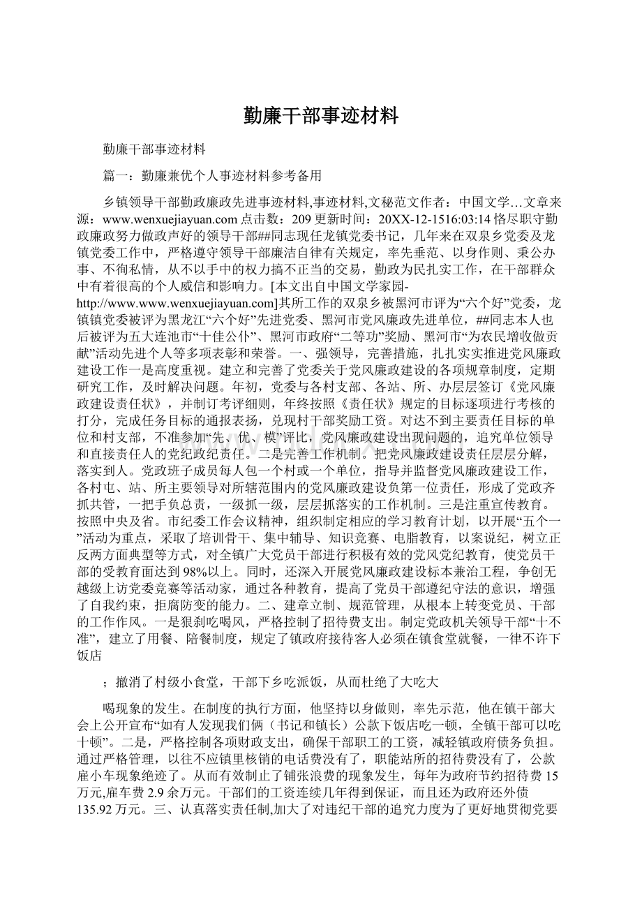 勤廉干部事迹材料文档格式.docx