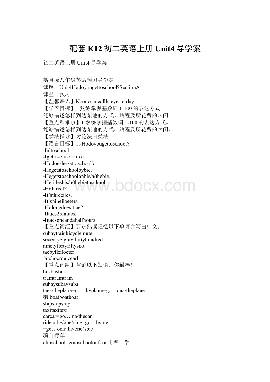 配套K12初二英语上册Unit4导学案.docx