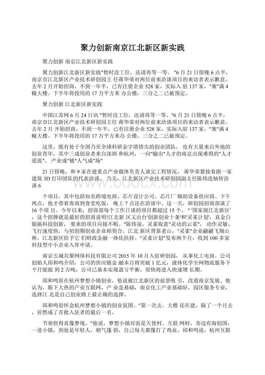 聚力创新南京江北新区新实践Word格式.docx_第1页