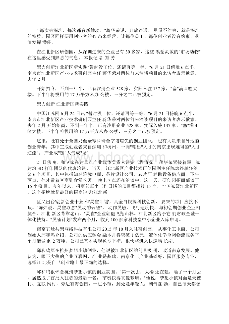 聚力创新南京江北新区新实践.docx_第3页